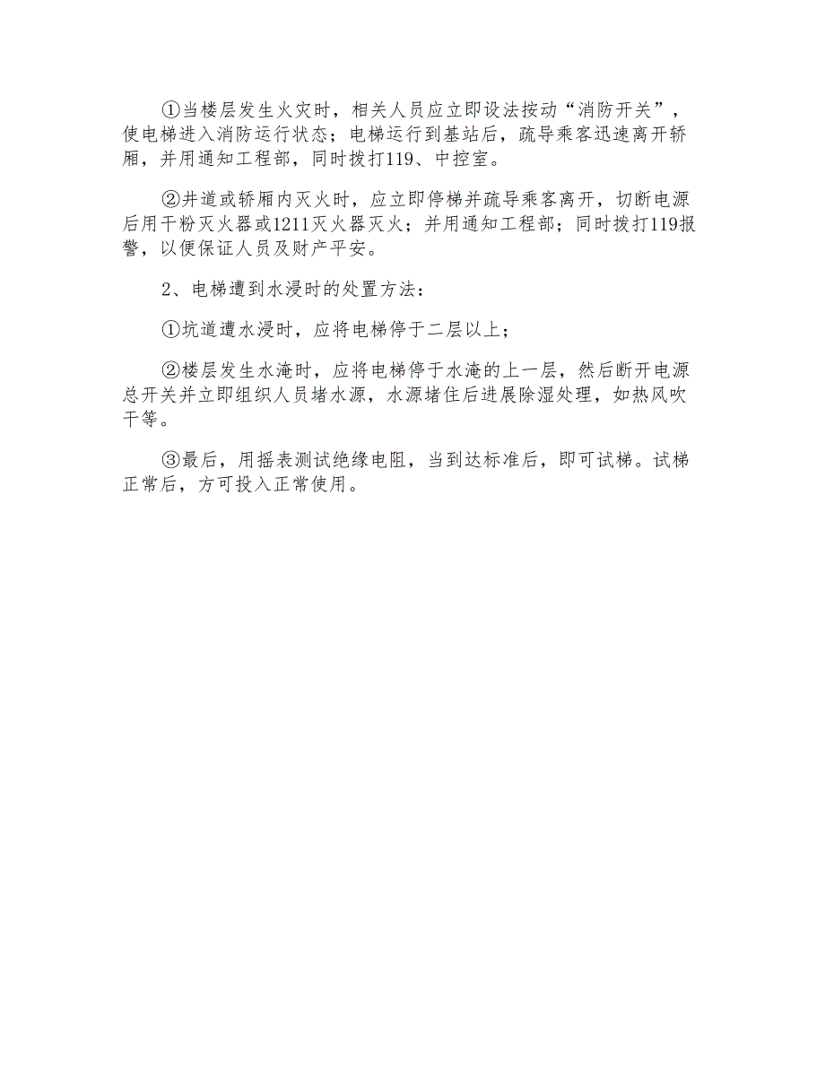 电梯机房管理制度大全_第4页