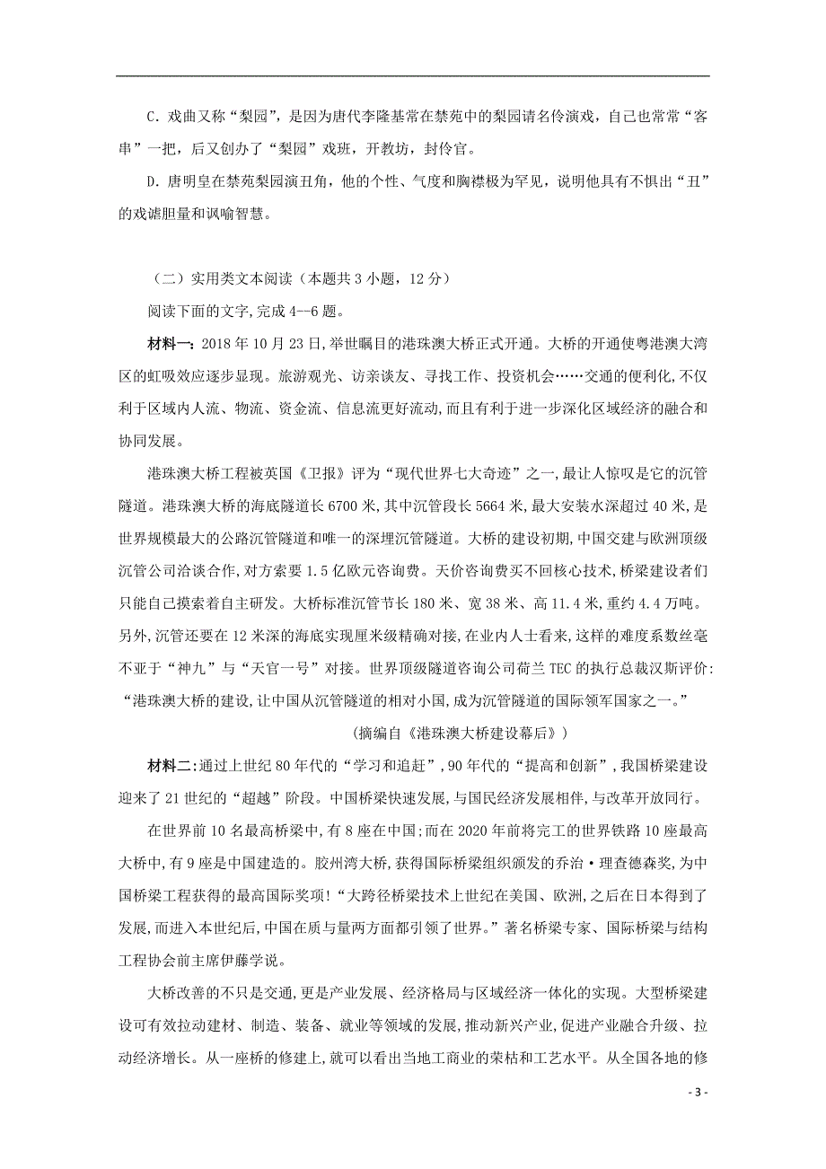 辽宁省凤城市2018-2019学年高二语文5月联考试题_第3页