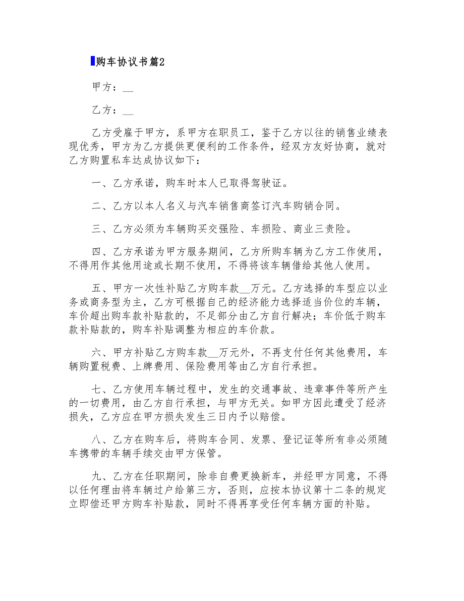 2021年购车协议书汇总10篇_第3页