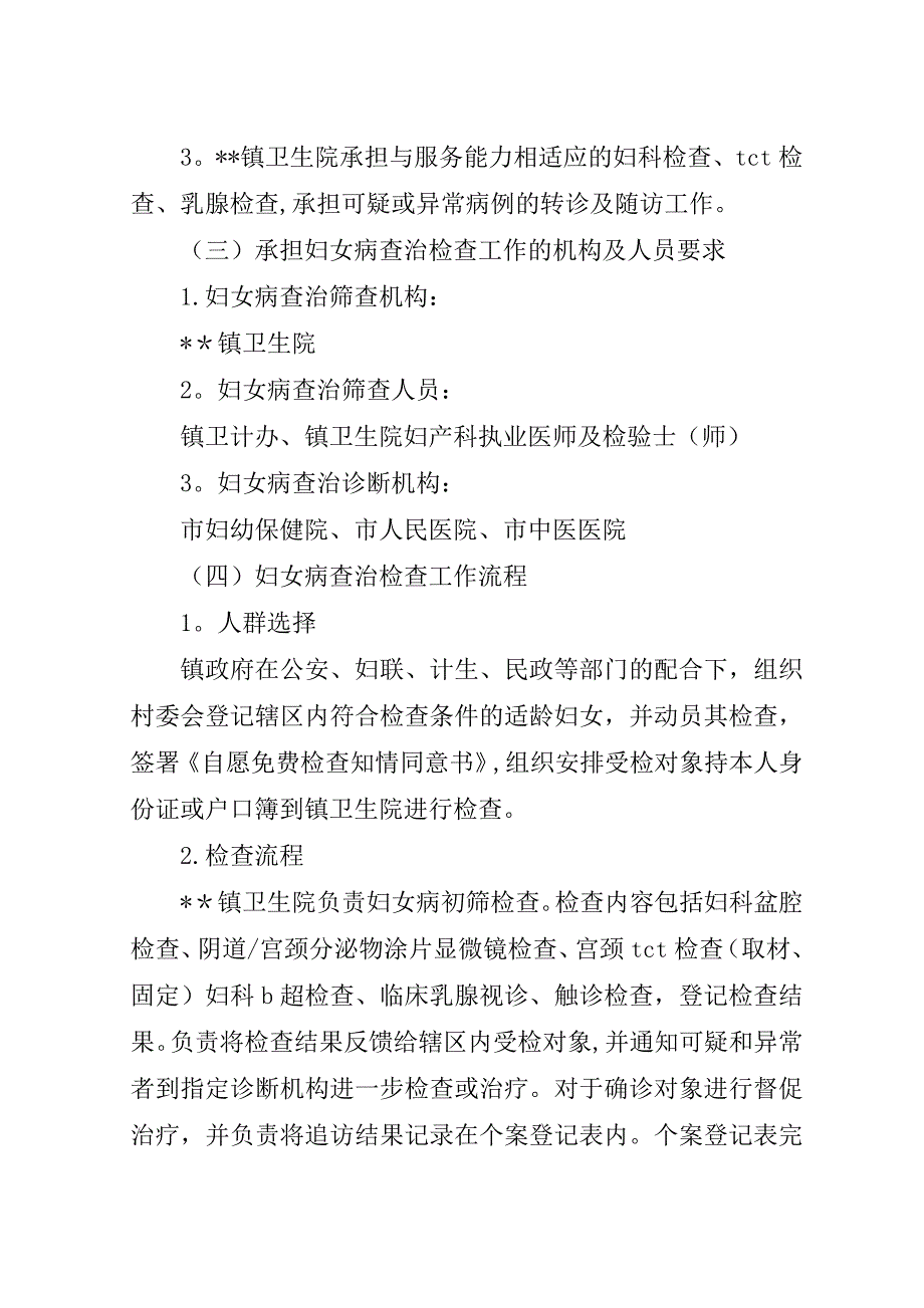 妇女病查治普查方案.doc_第4页