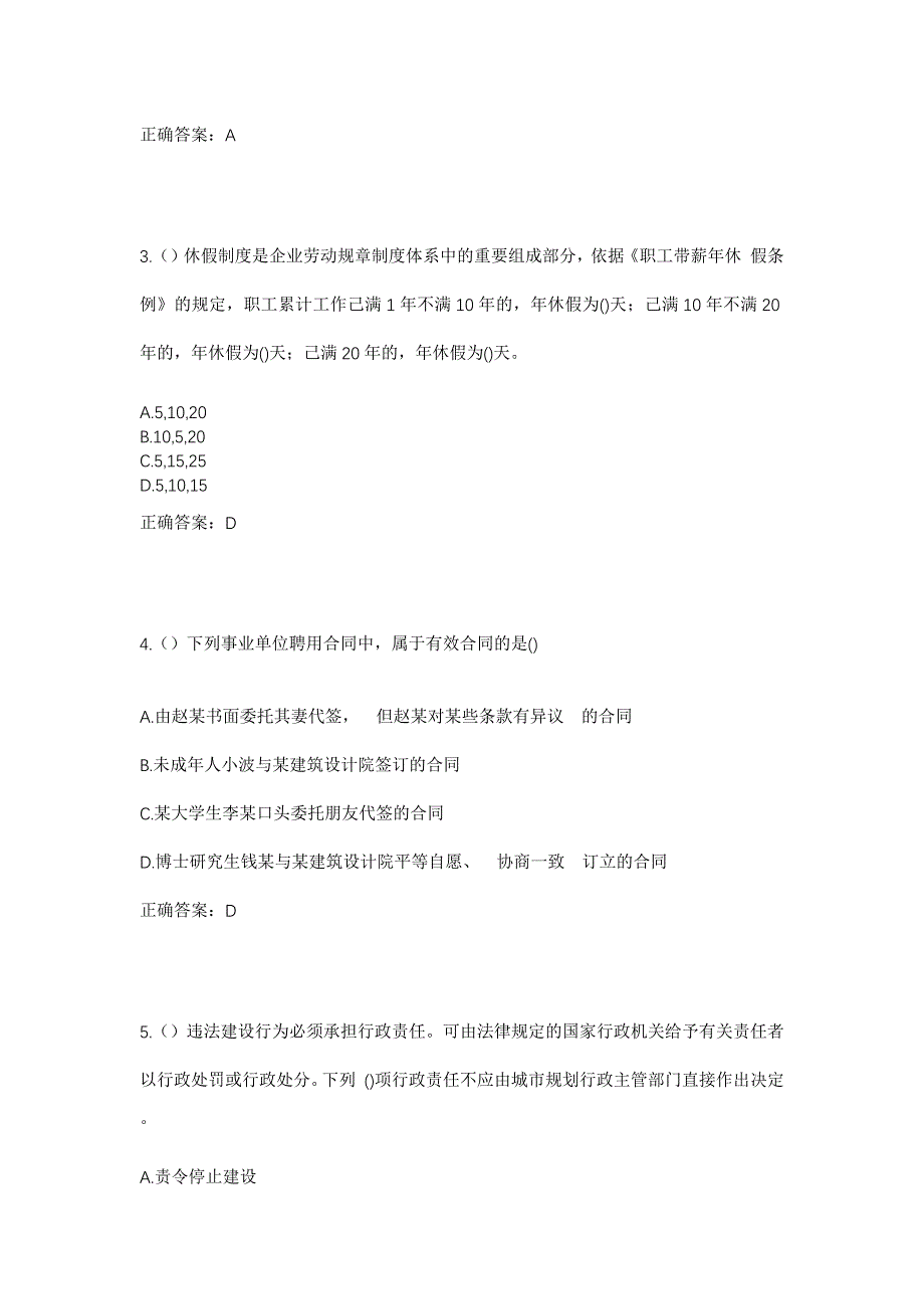 2023年广西南宁市江南区苏圩镇保联村社区工作人员考试模拟题含答案_第2页