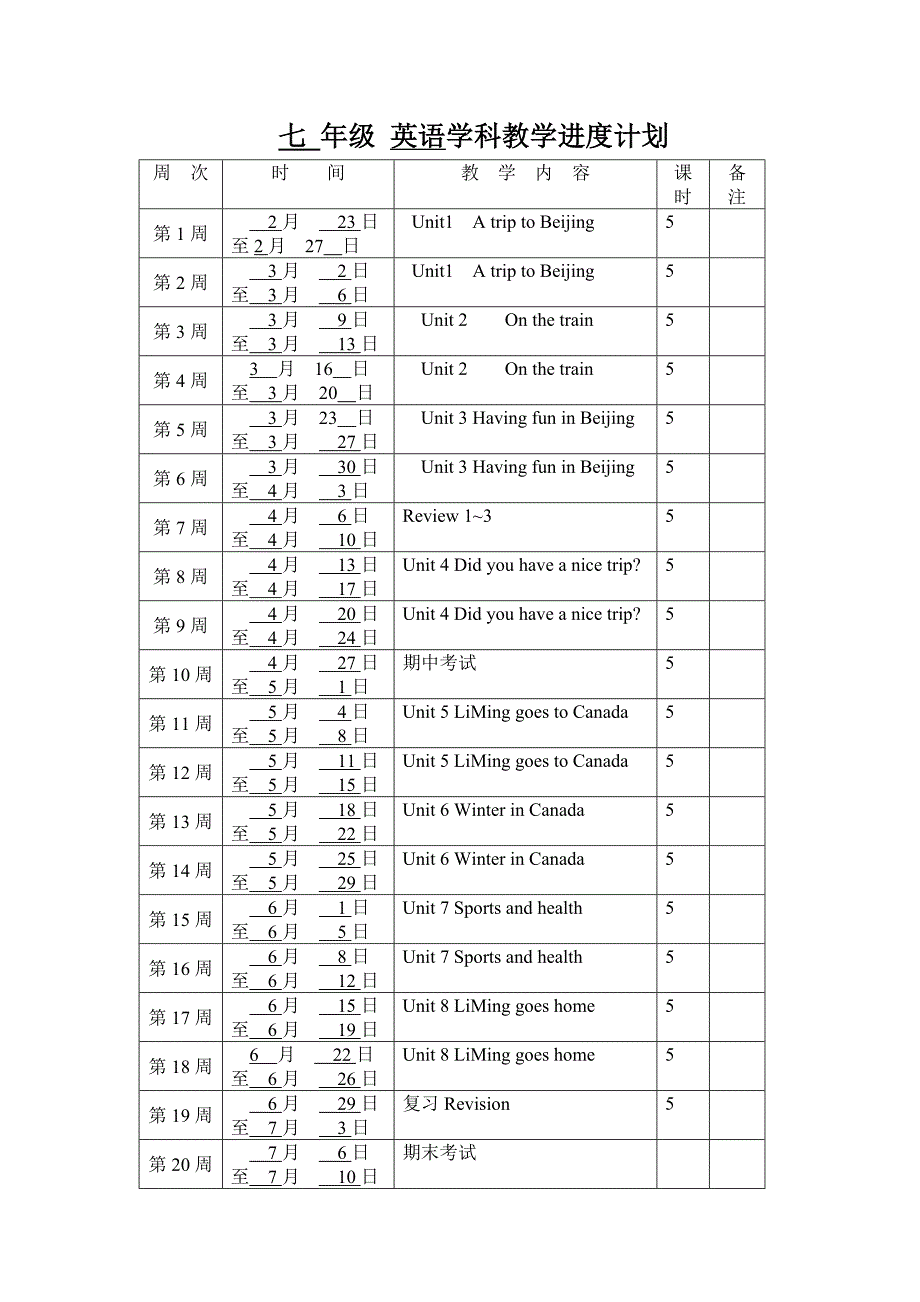 七 年级 英语学科教学进度计划_第1页