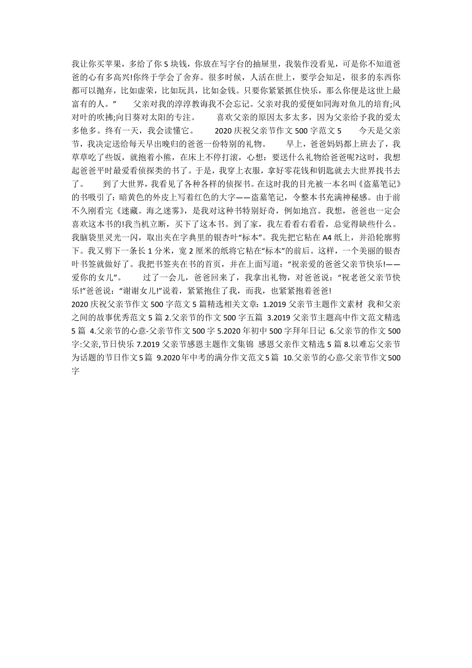 2020庆祝父亲节作文500字范文5篇精选-.docx_第3页