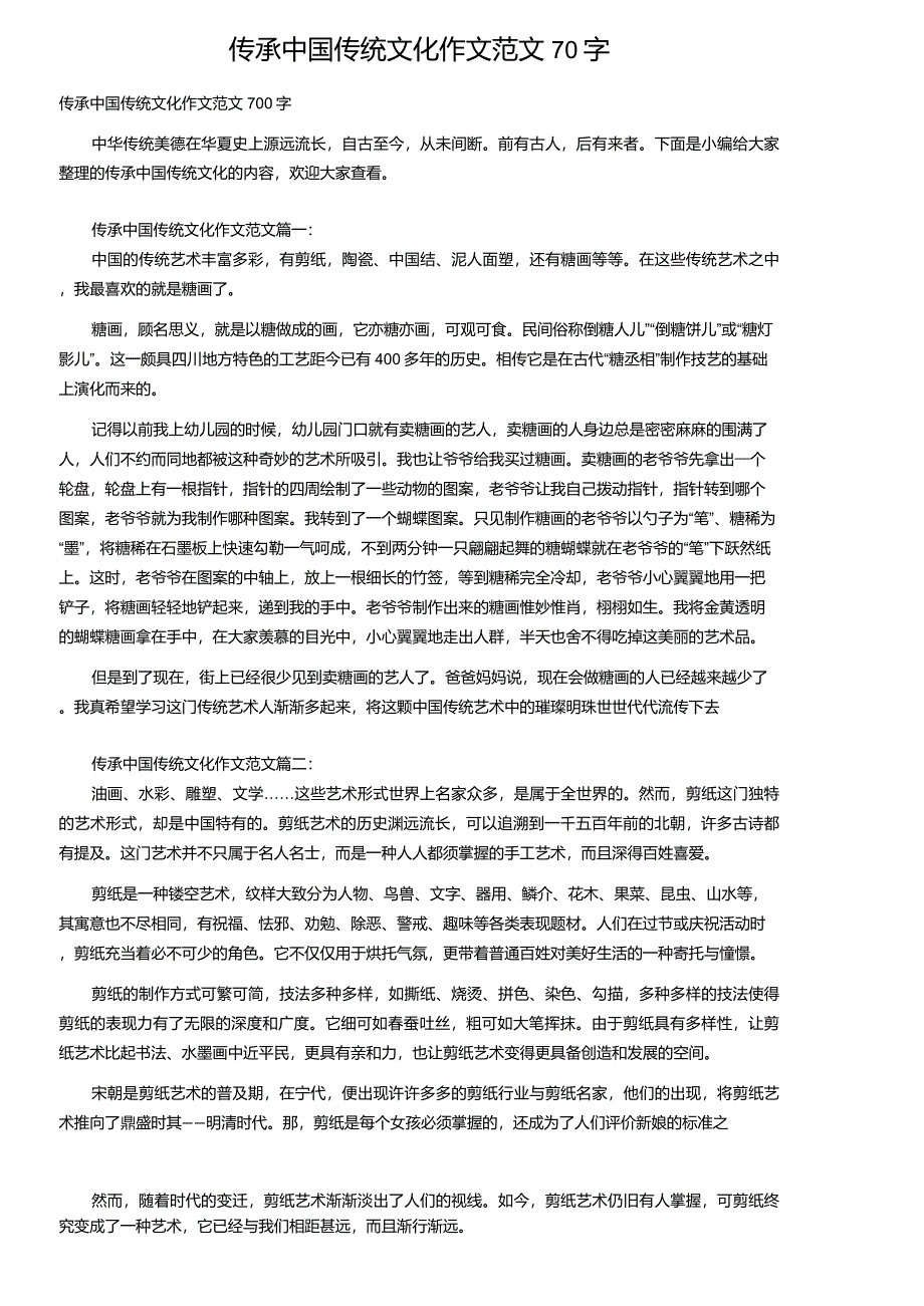 传承中国传统文化作文范文700字_第1页