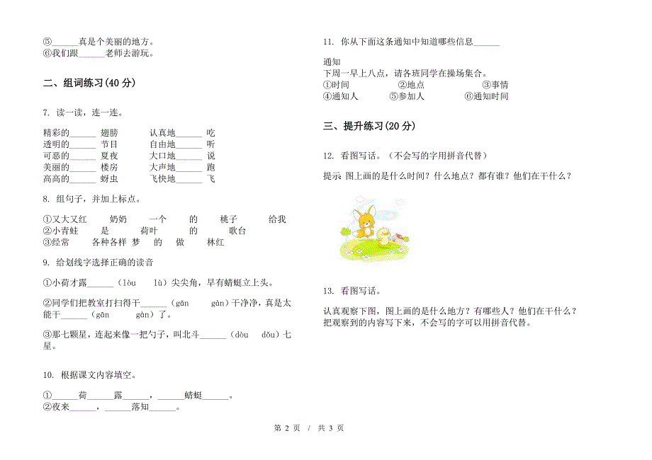 一年级下学期小学语文期末真题模拟试卷PX3.docx_第2页