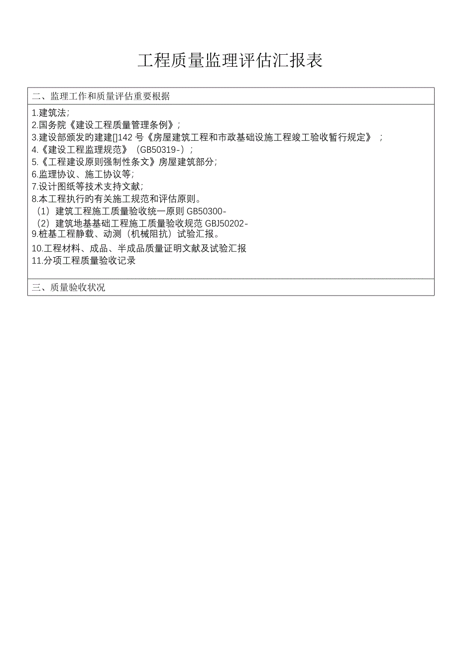 地下室轴交及楼桩基评估报告_第4页