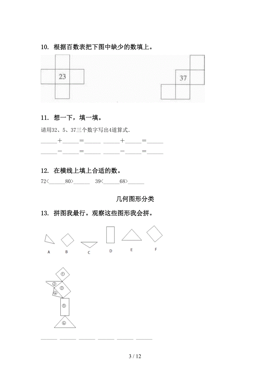 冀教版一年级数学下册期中知识点分类整理复习训练_第3页