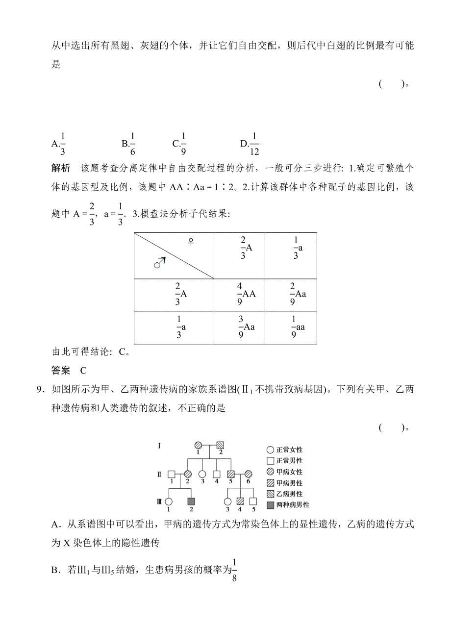 高中生物创新设计一轮复习滚动检测_第5页