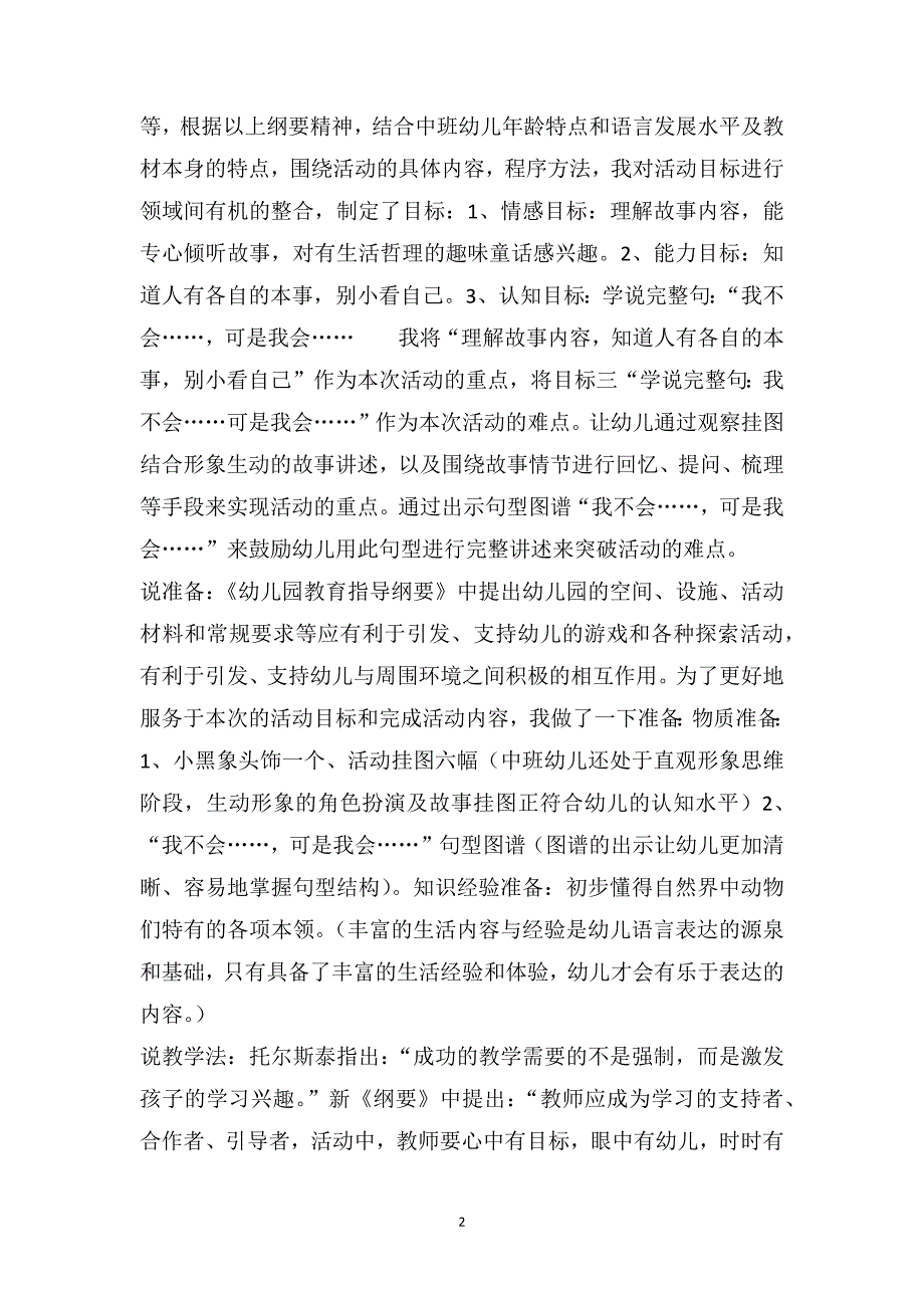 中班语言说课稿《想飞的小象》_第2页