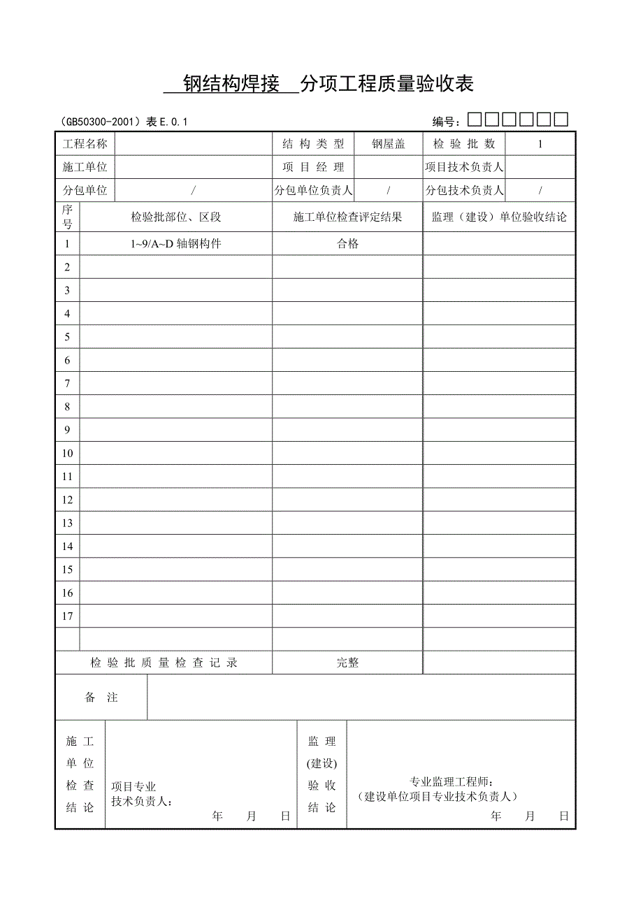 钢结构检验批._第2页