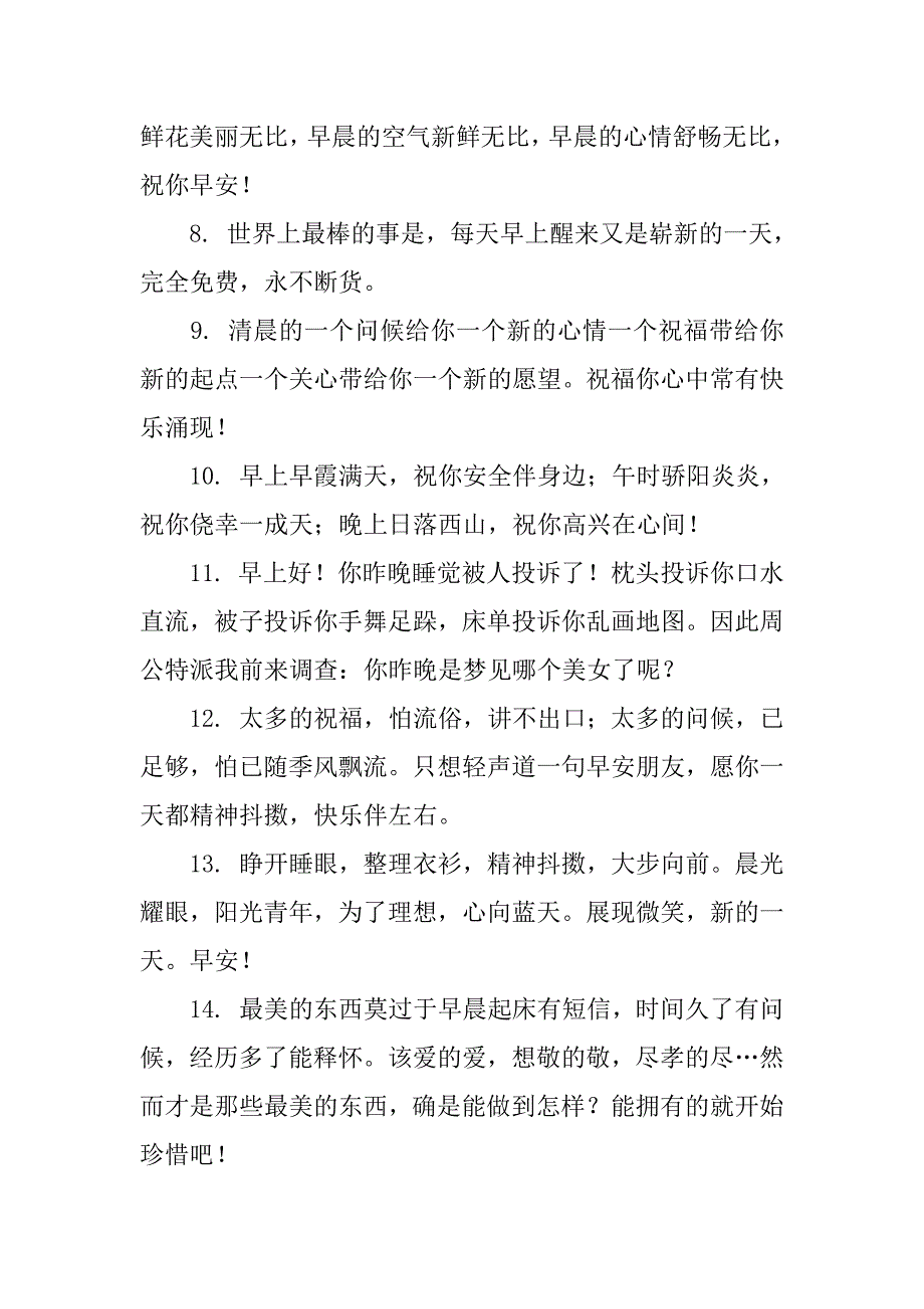 简单早安问候语12篇(早安简单问候语句)_第2页