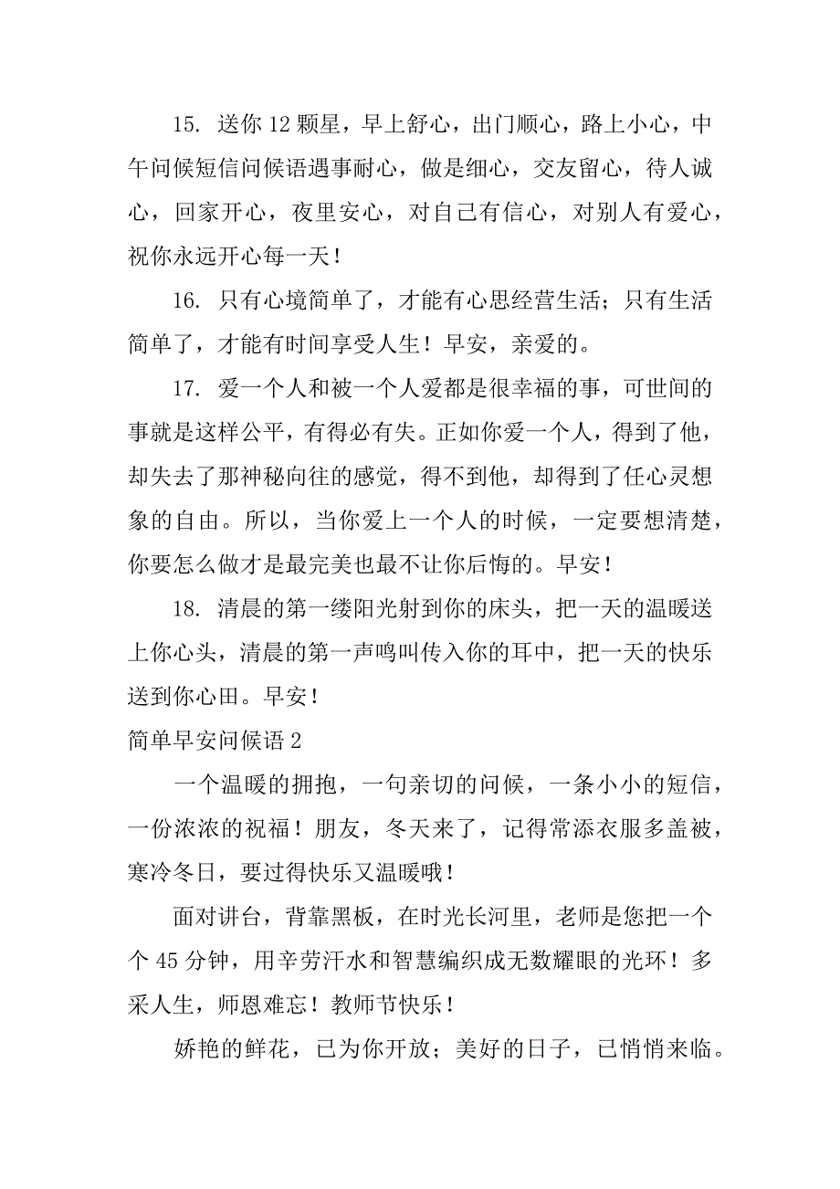 简单早安问候语12篇(早安简单问候语句)_第3页