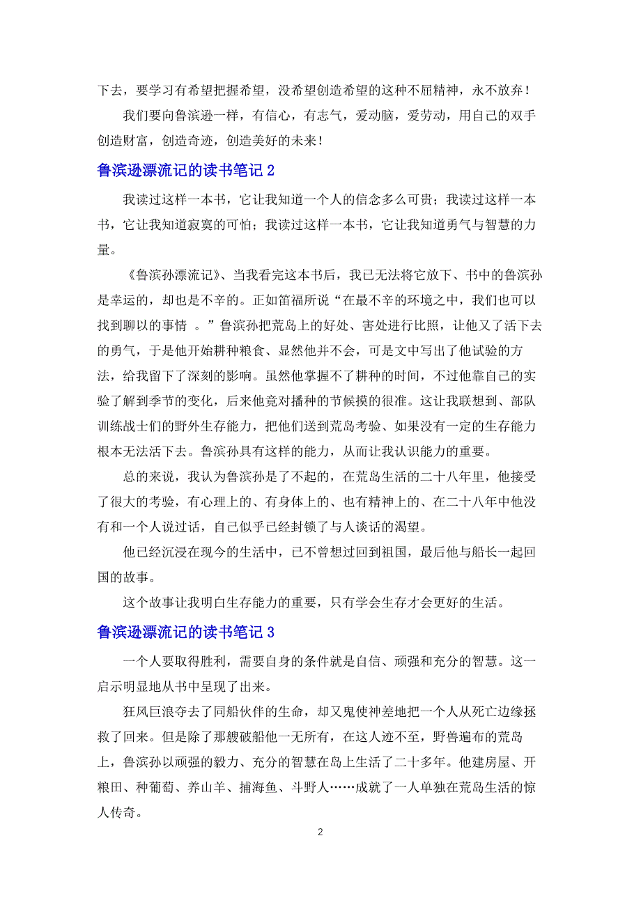 鲁滨逊漂流记的读书笔记_第2页