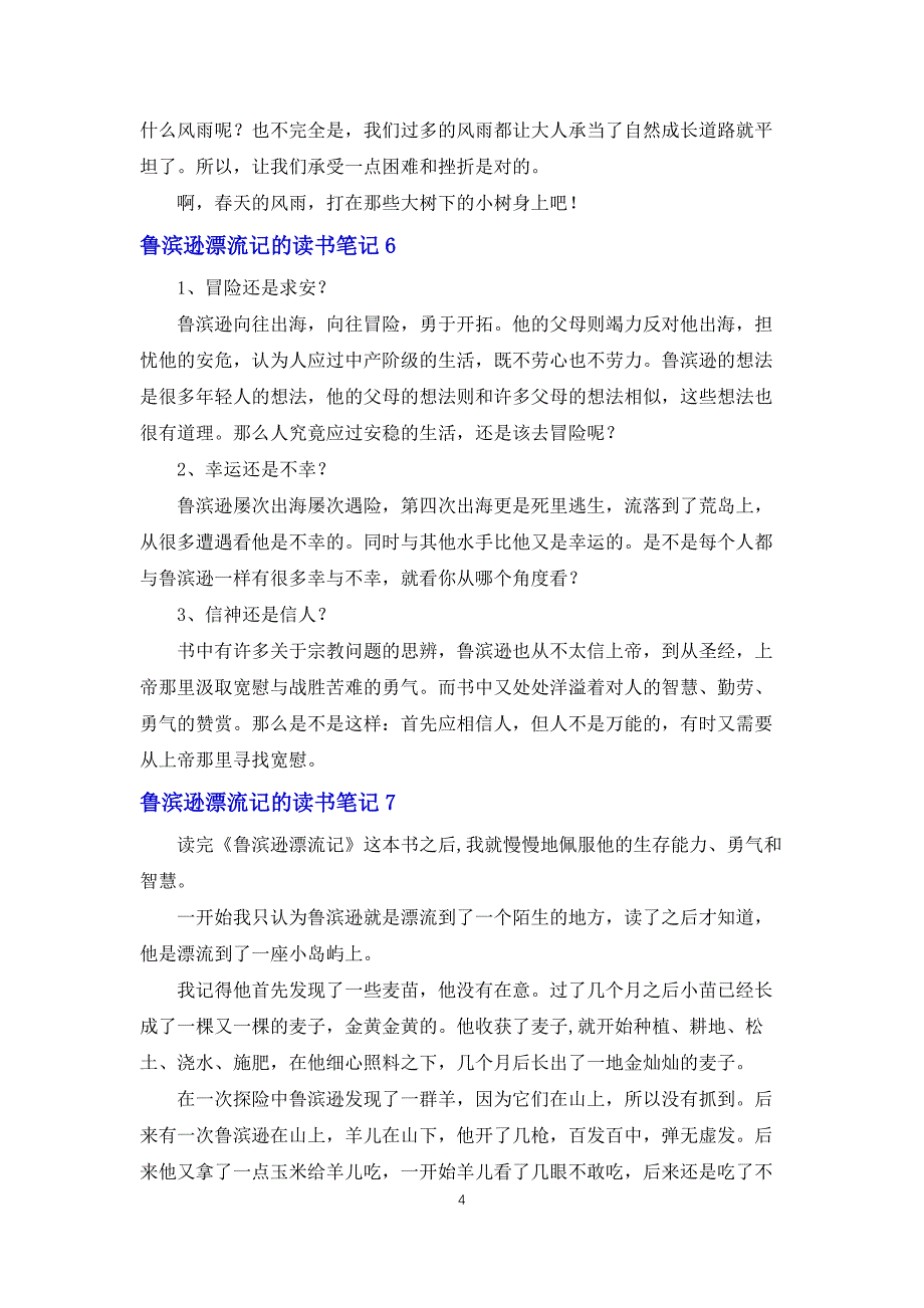 鲁滨逊漂流记的读书笔记_第4页