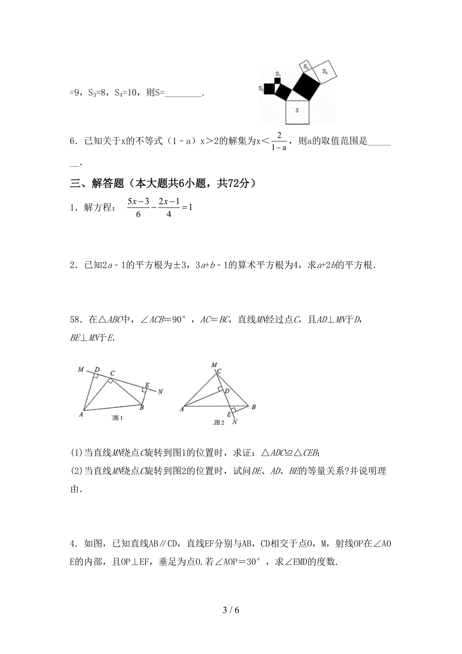 部编版七年级数学上册期末考试题及答案【完整版】.doc_第3页