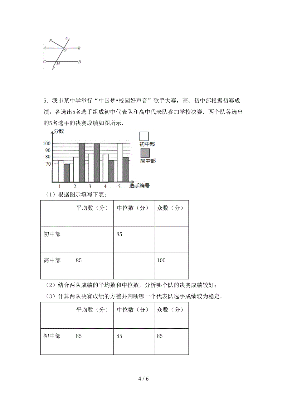 部编版七年级数学上册期末考试题及答案【完整版】.doc_第4页