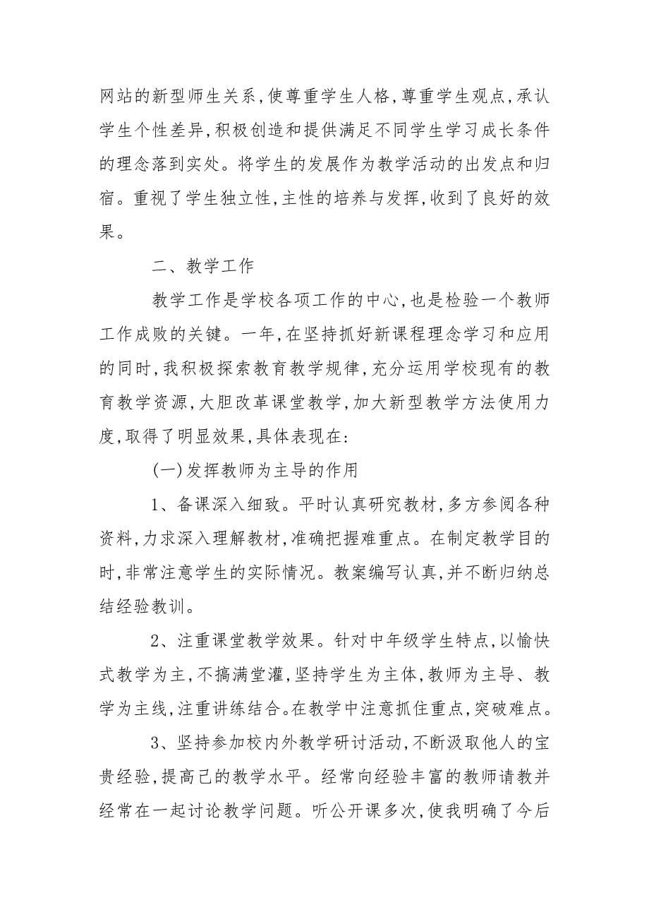 教师年终总结_1112.docx_第5页