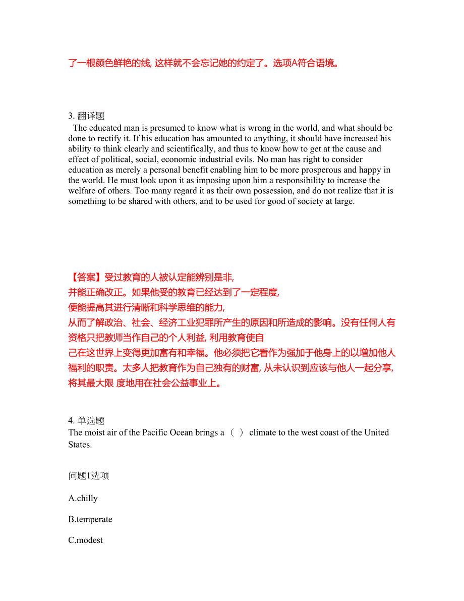 2022年考博英语-湖南师范大学考试题库及全真模拟冲刺卷（含答案带详解）套卷88_第2页