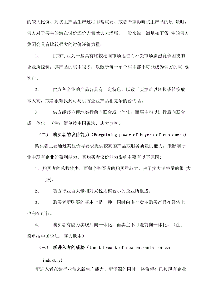 解释五力模型_第3页