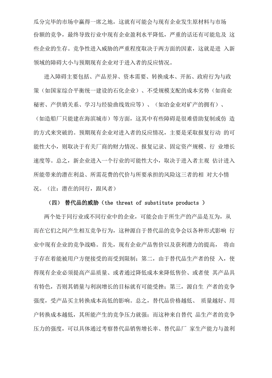 解释五力模型_第4页