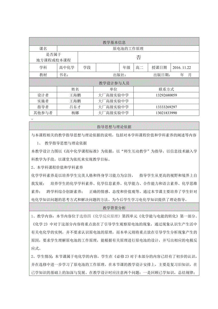 原电池教学设计_第1页