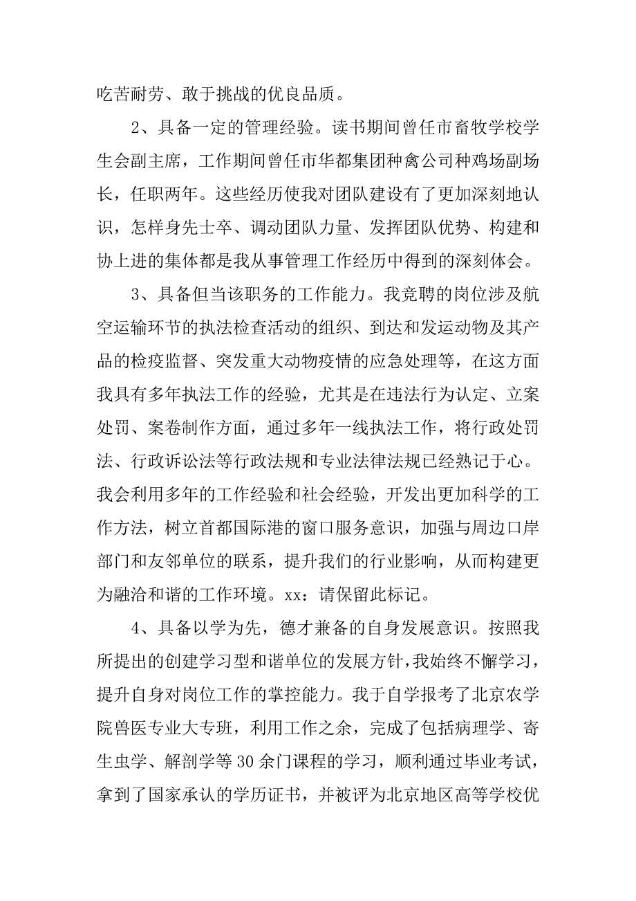 监督科科长竞聘演讲稿【科长竞聘】.docx_第2页