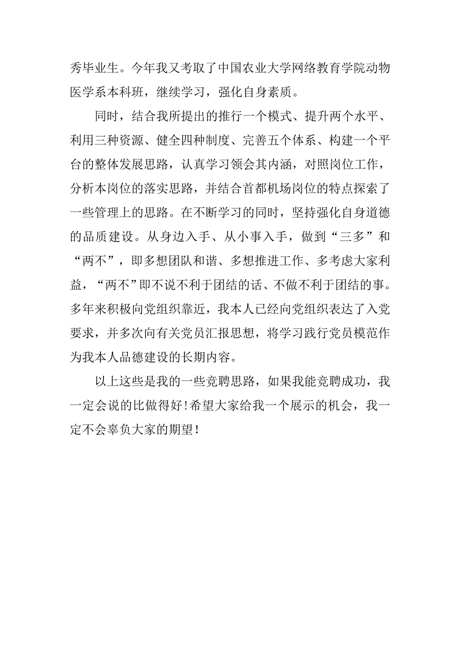 监督科科长竞聘演讲稿【科长竞聘】.docx_第3页