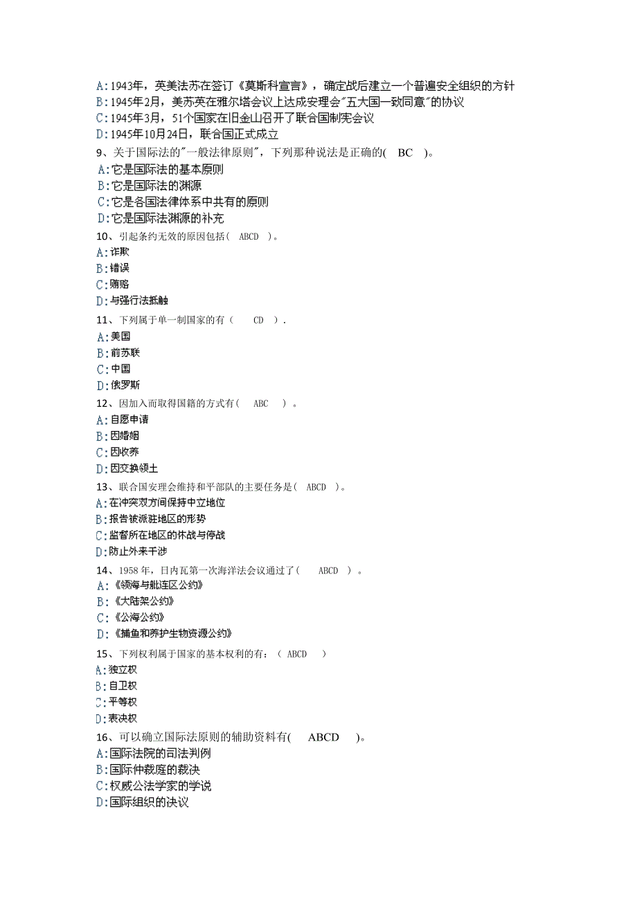 国际公法网考多选题汇总_第2页