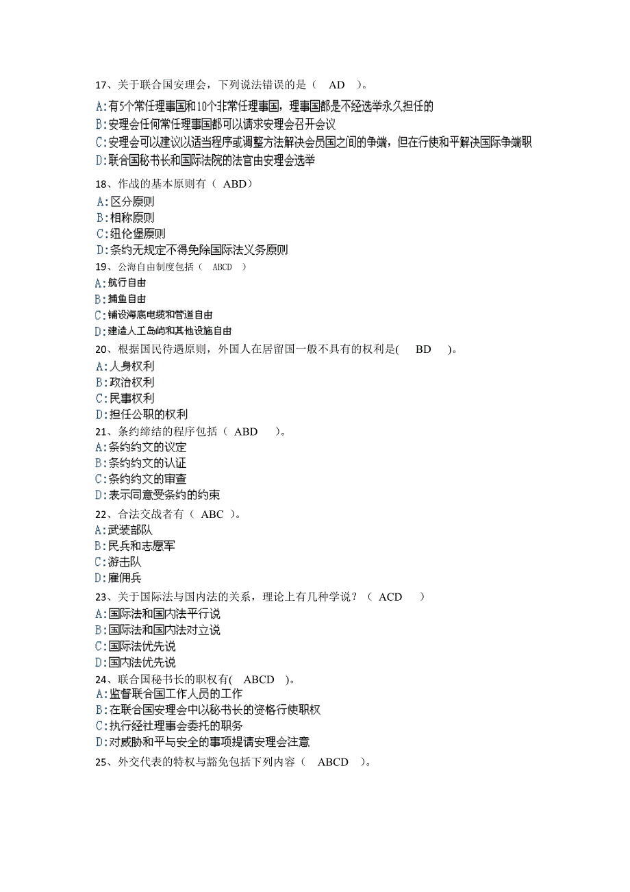 国际公法网考多选题汇总_第3页