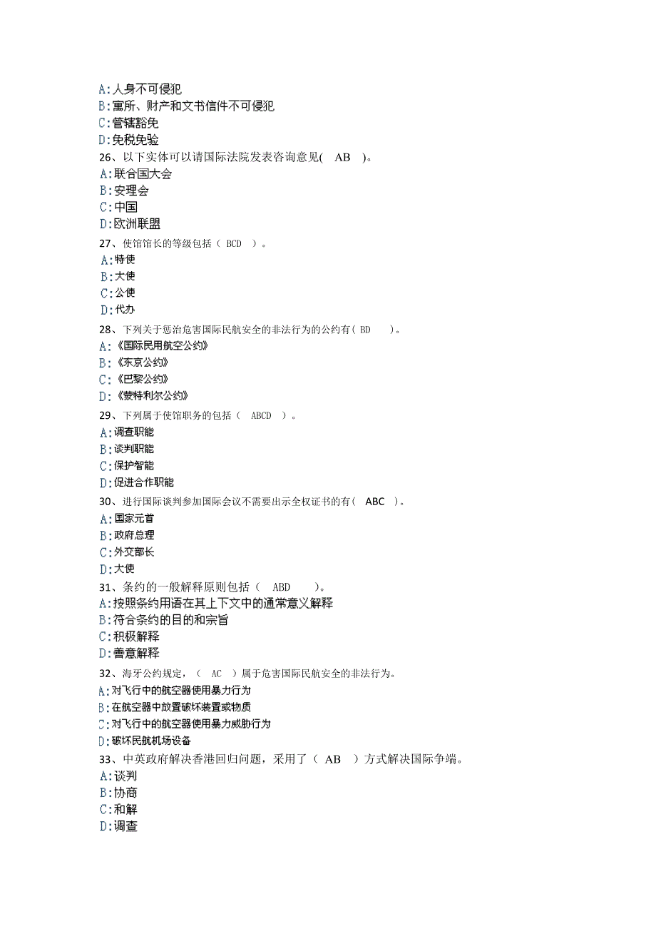 国际公法网考多选题汇总_第4页