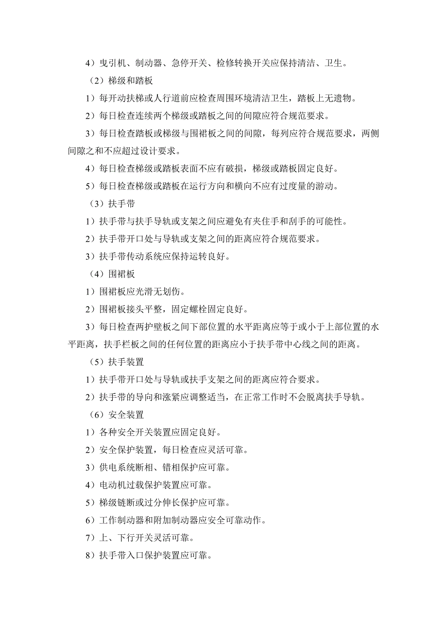 建筑施工手册 306 自动扶梯的维护保养_第4页