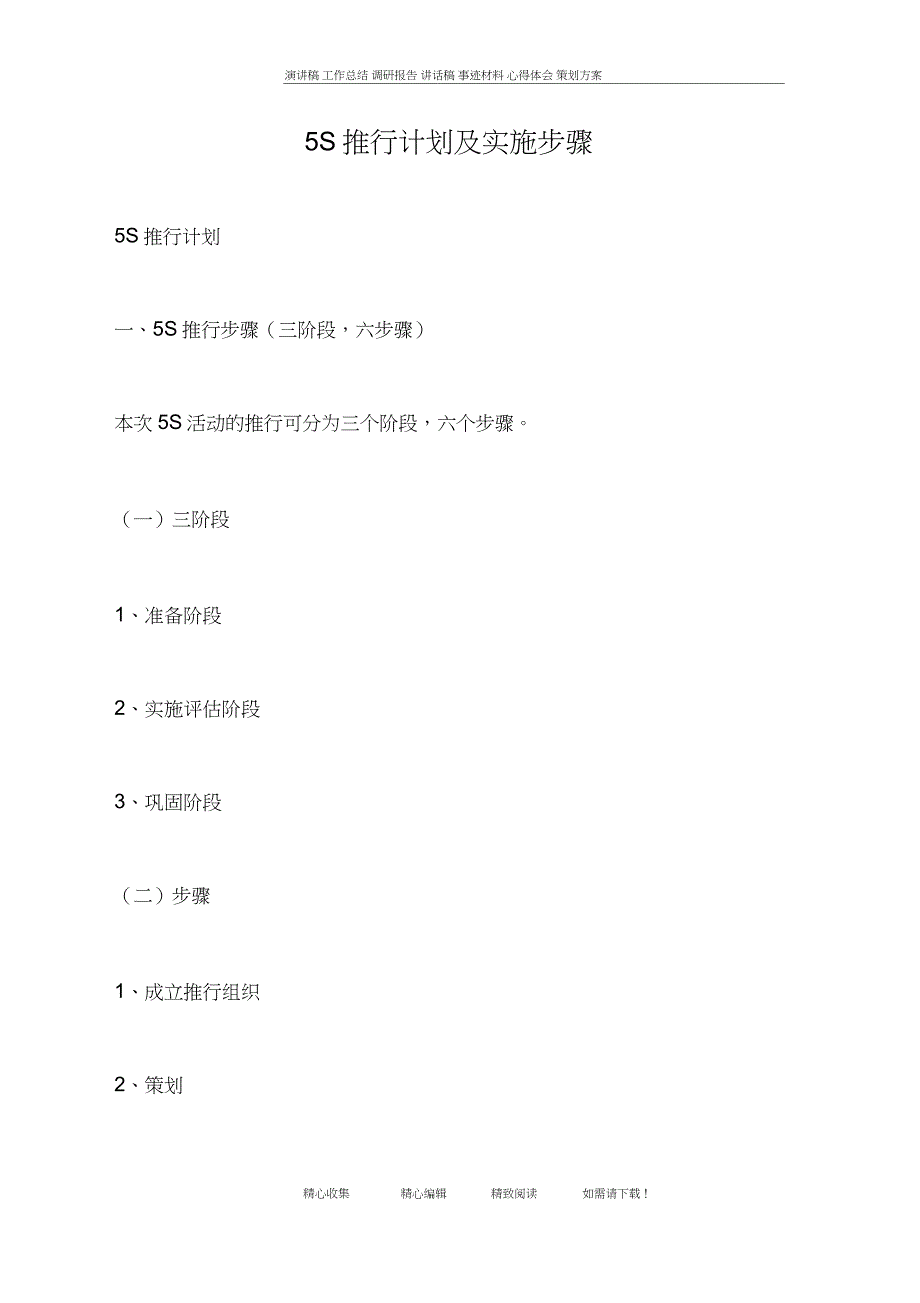 5S推行计划及实施步骤_第1页