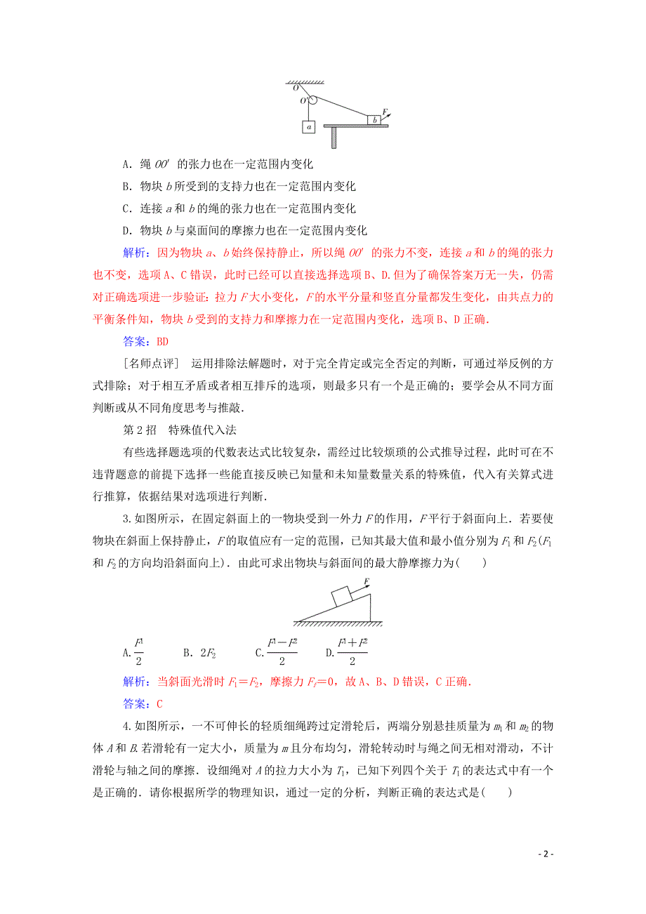 2020届高考物理二轮复习 板块二 考前专项再突破测试（含解析）_第2页