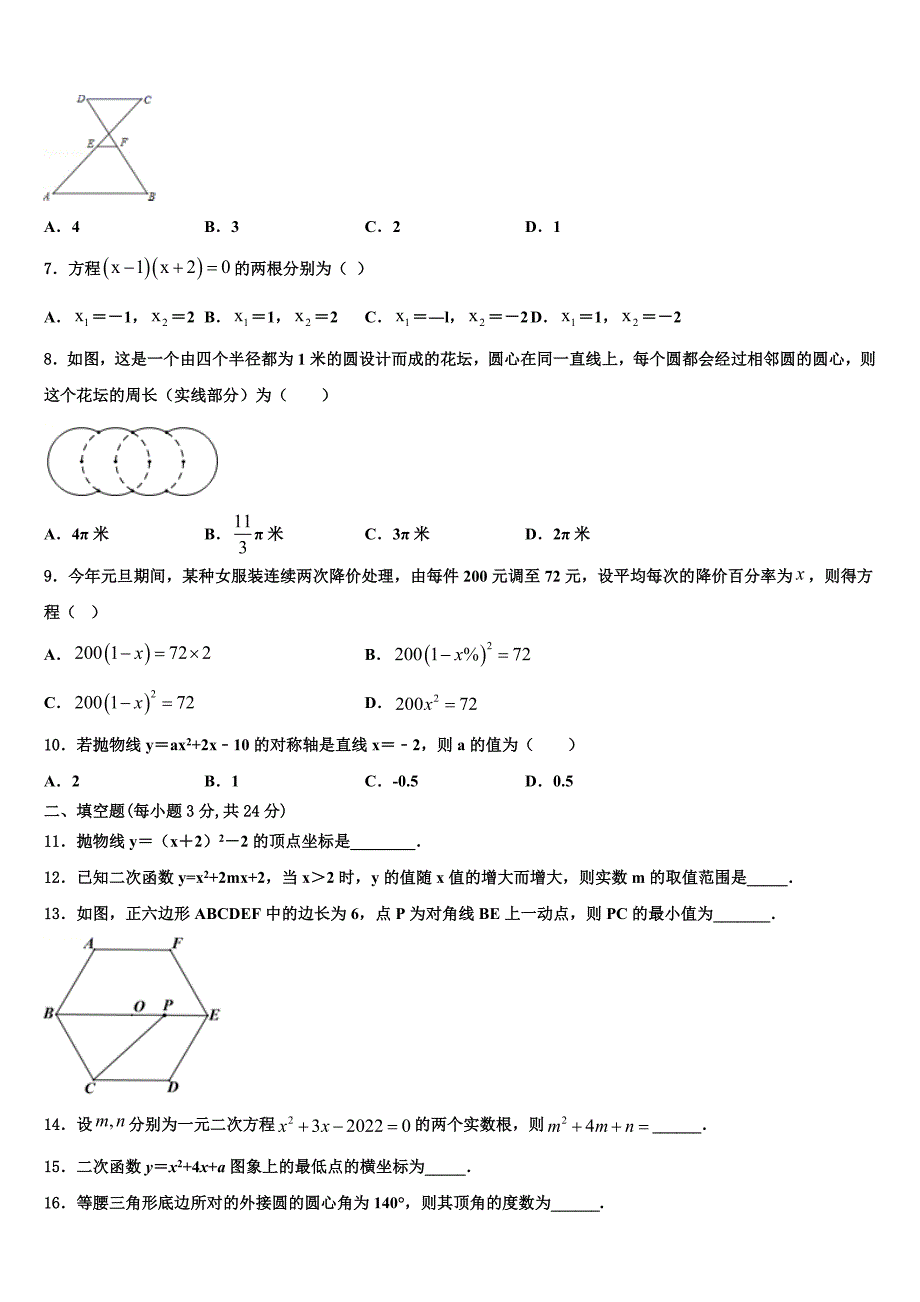 内蒙古自治区通辽市开鲁县2023学年九年级数学第一学期期末教学质量检测试题含解析.doc_第2页