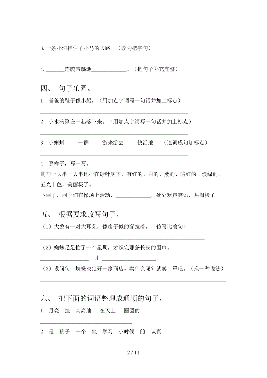 二年级北师大语文上册句子假期专项练习题含答案_第2页