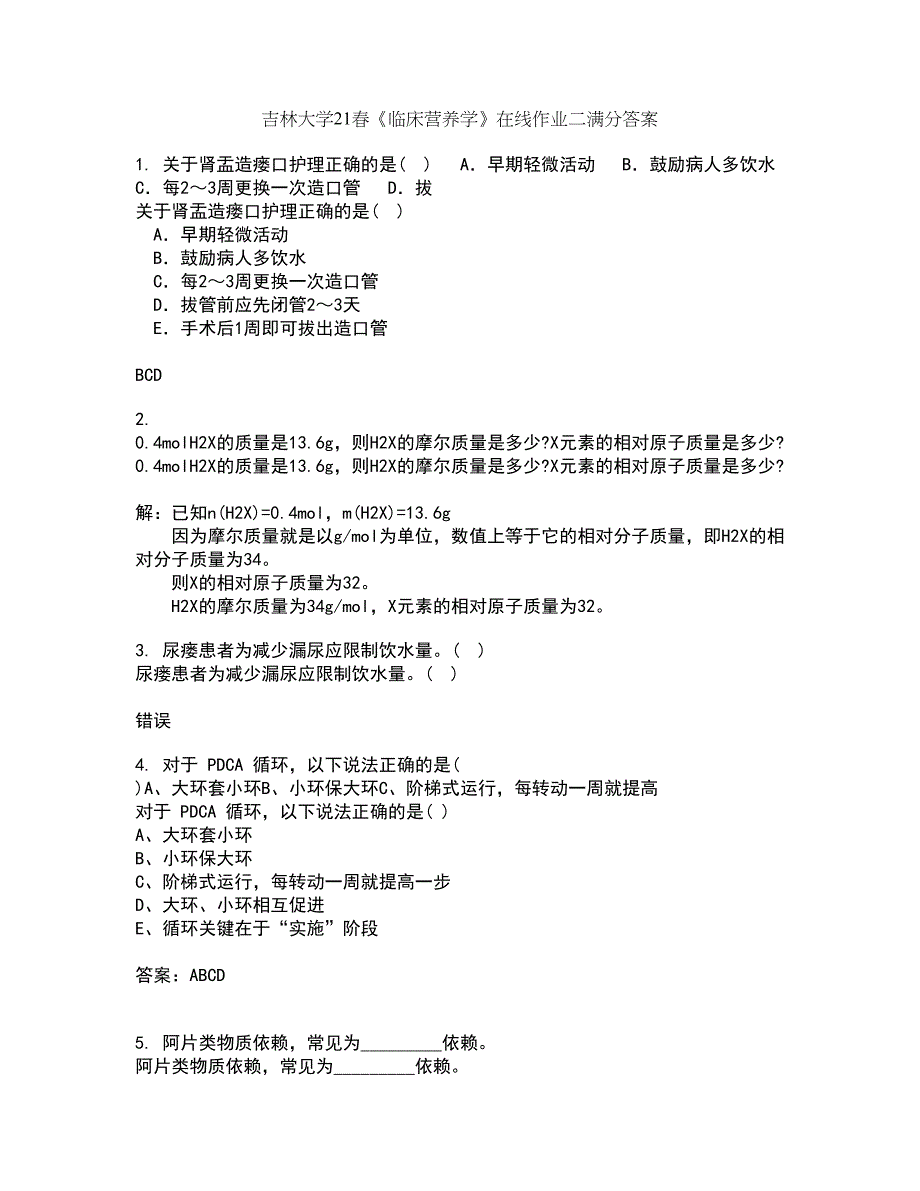 吉林大学21春《临床营养学》在线作业二满分答案_57_第1页