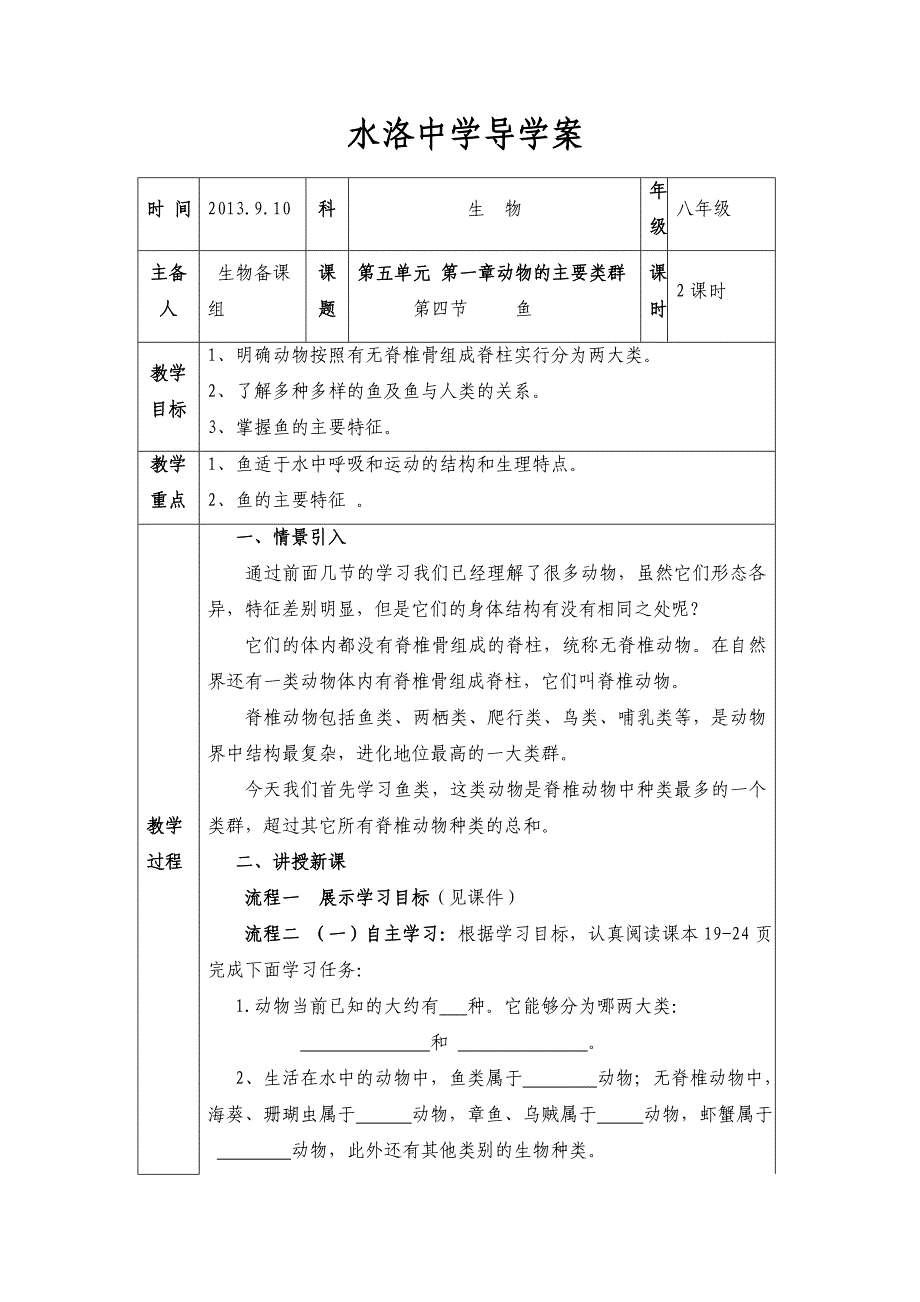 8上.4导学案 第五单元 第一章动物的主要类群_第1页