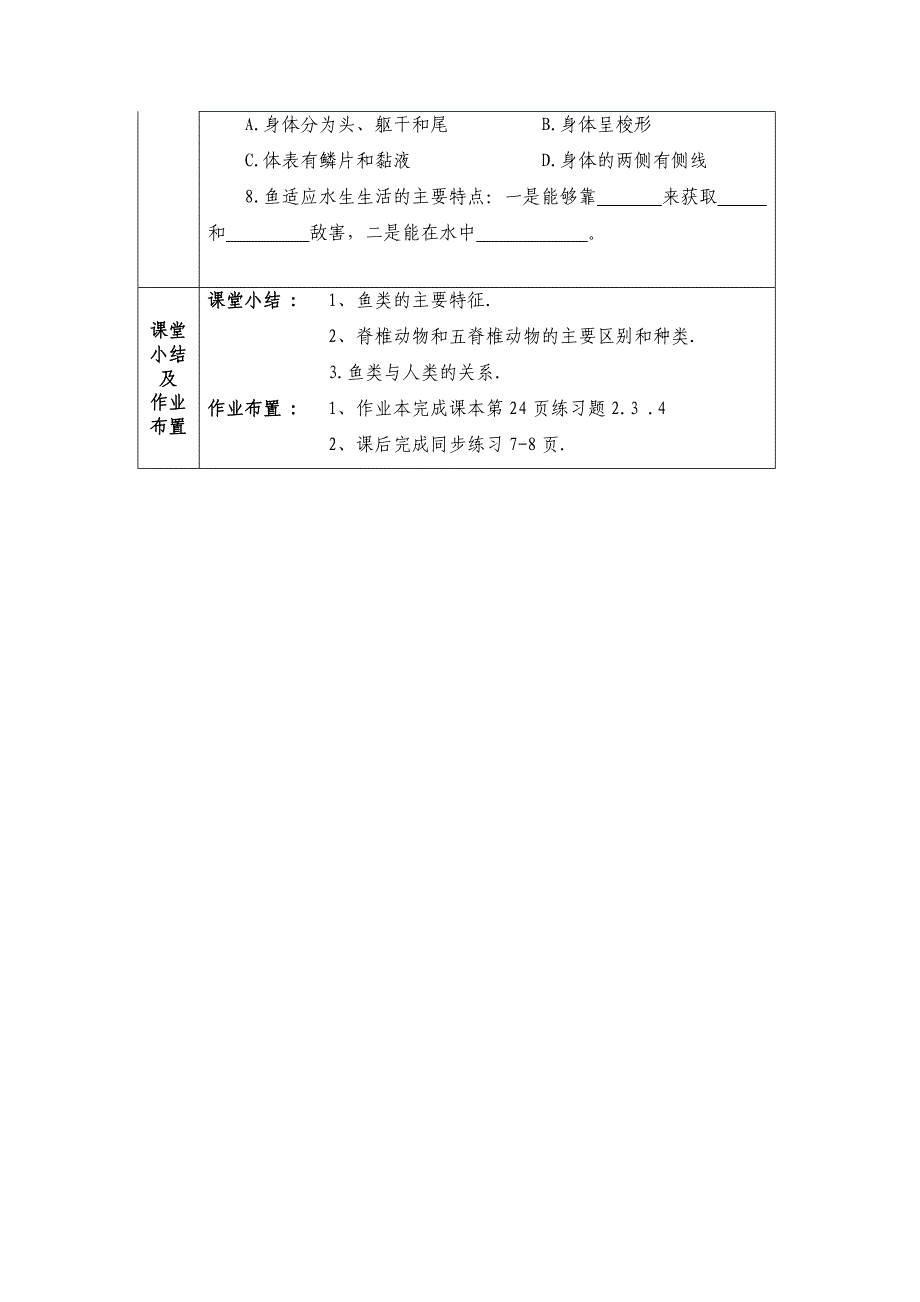 8上.4导学案 第五单元 第一章动物的主要类群_第4页