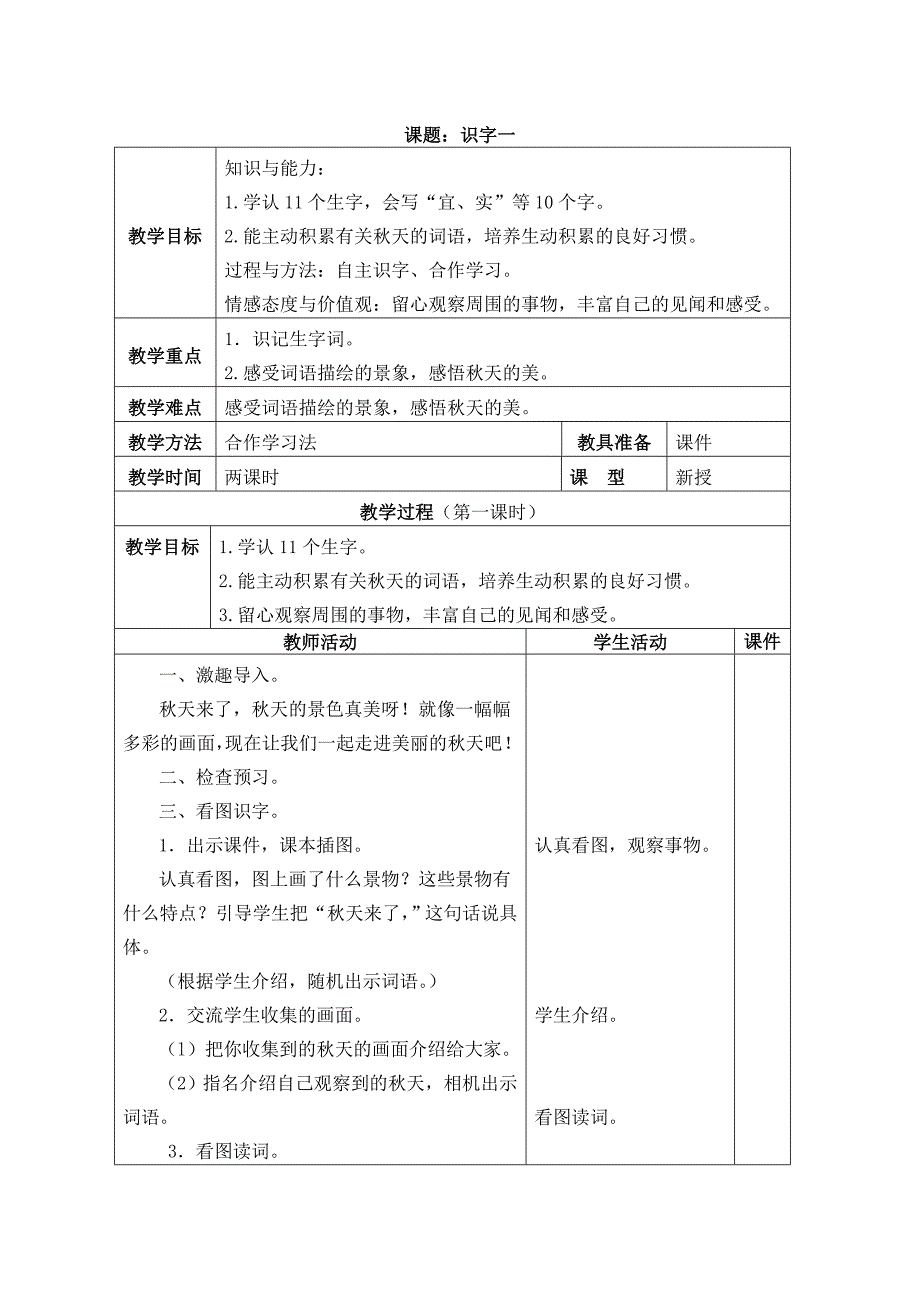 人教版二年级语文上册第一单元教案_第3页