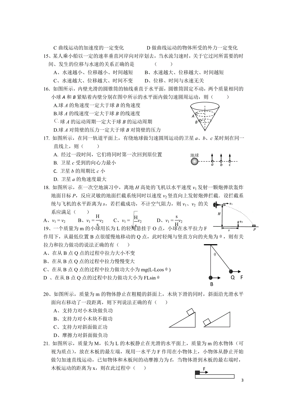 理化生竞赛试题_第3页