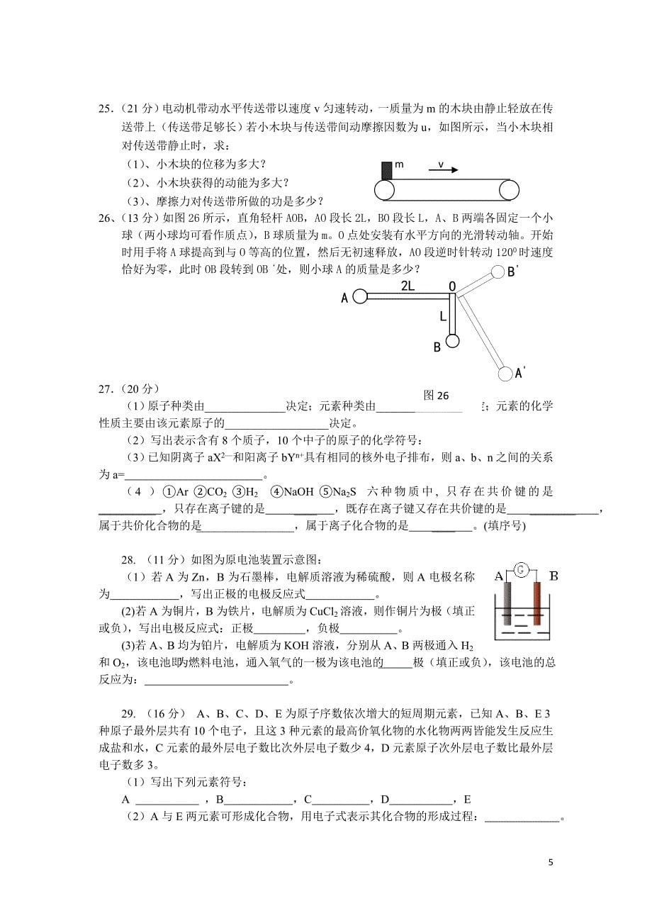 理化生竞赛试题_第5页