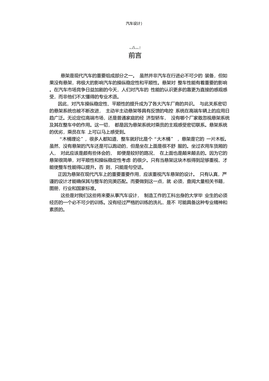 025645_麦弗逊式悬架设计说明书要点_第1页