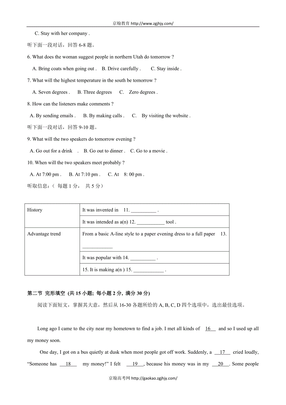 广东省2014-2015学年高一上学期期中考试英语试题缺答案_第2页