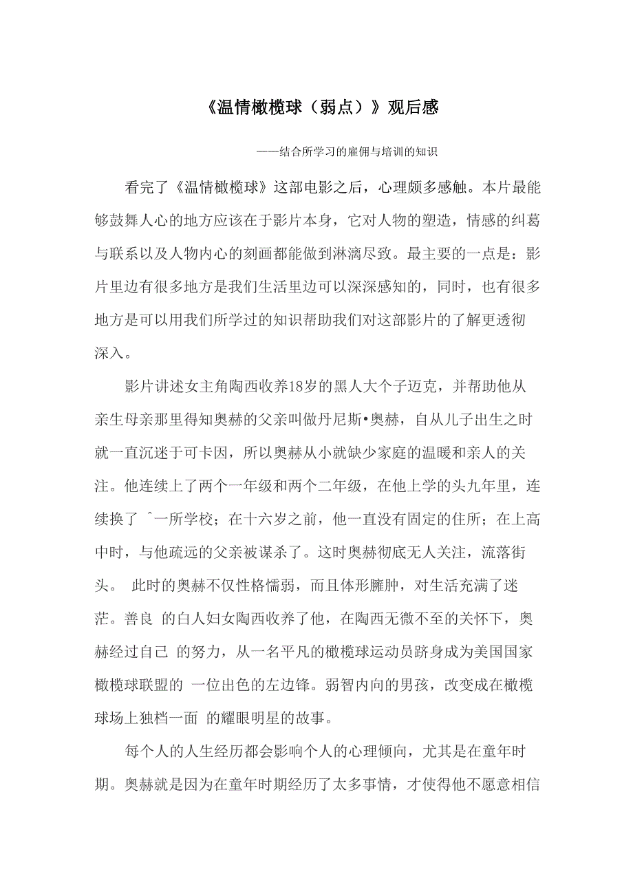 《温情橄榄球》观后感_第1页