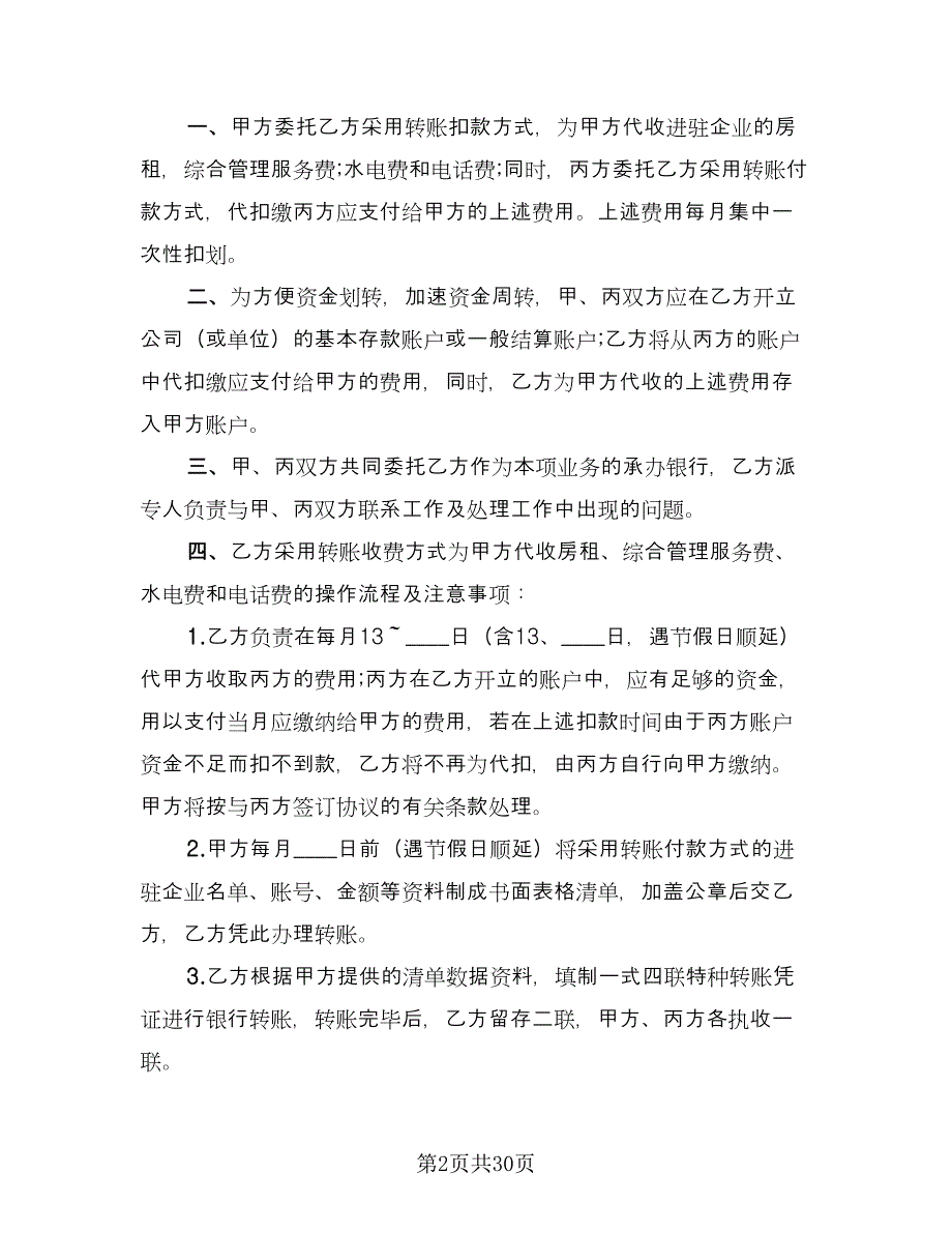 设备股份转让协议模板（7篇）_第2页