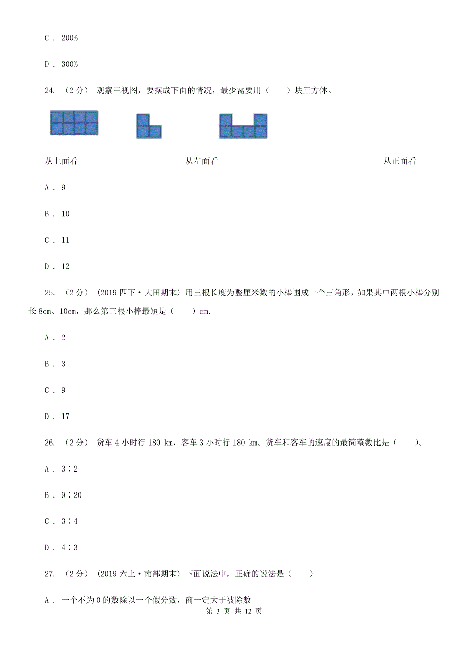 安徽省六安市六年级下册数学期末考试试卷_第3页