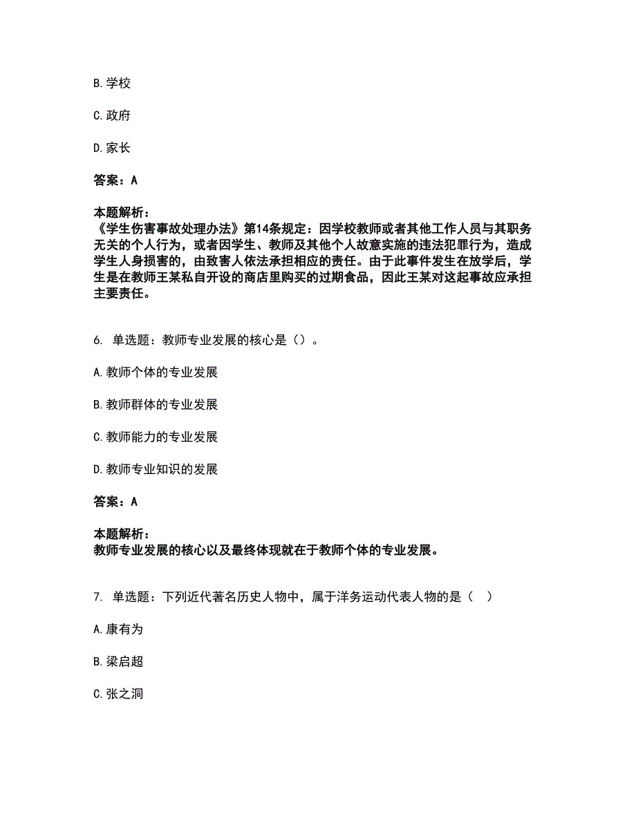 2022教师资格-中学综合素质考试题库套卷24（含答案解析）_第3页