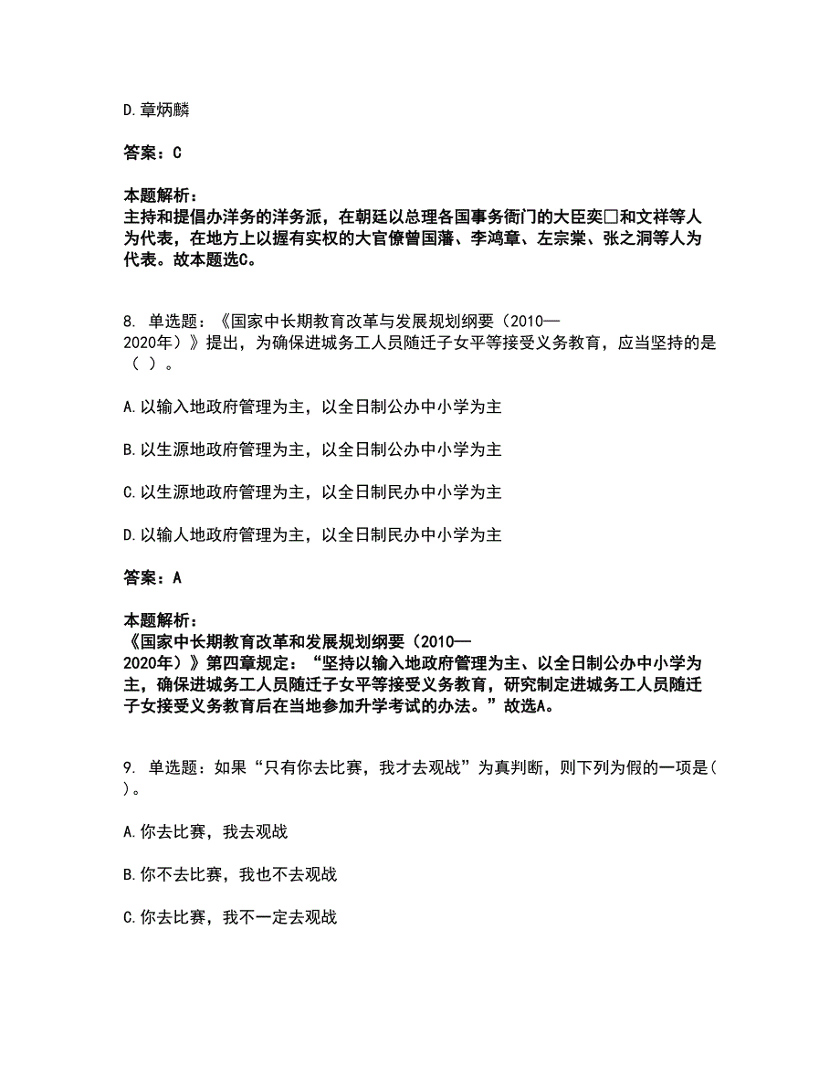 2022教师资格-中学综合素质考试题库套卷24（含答案解析）_第4页