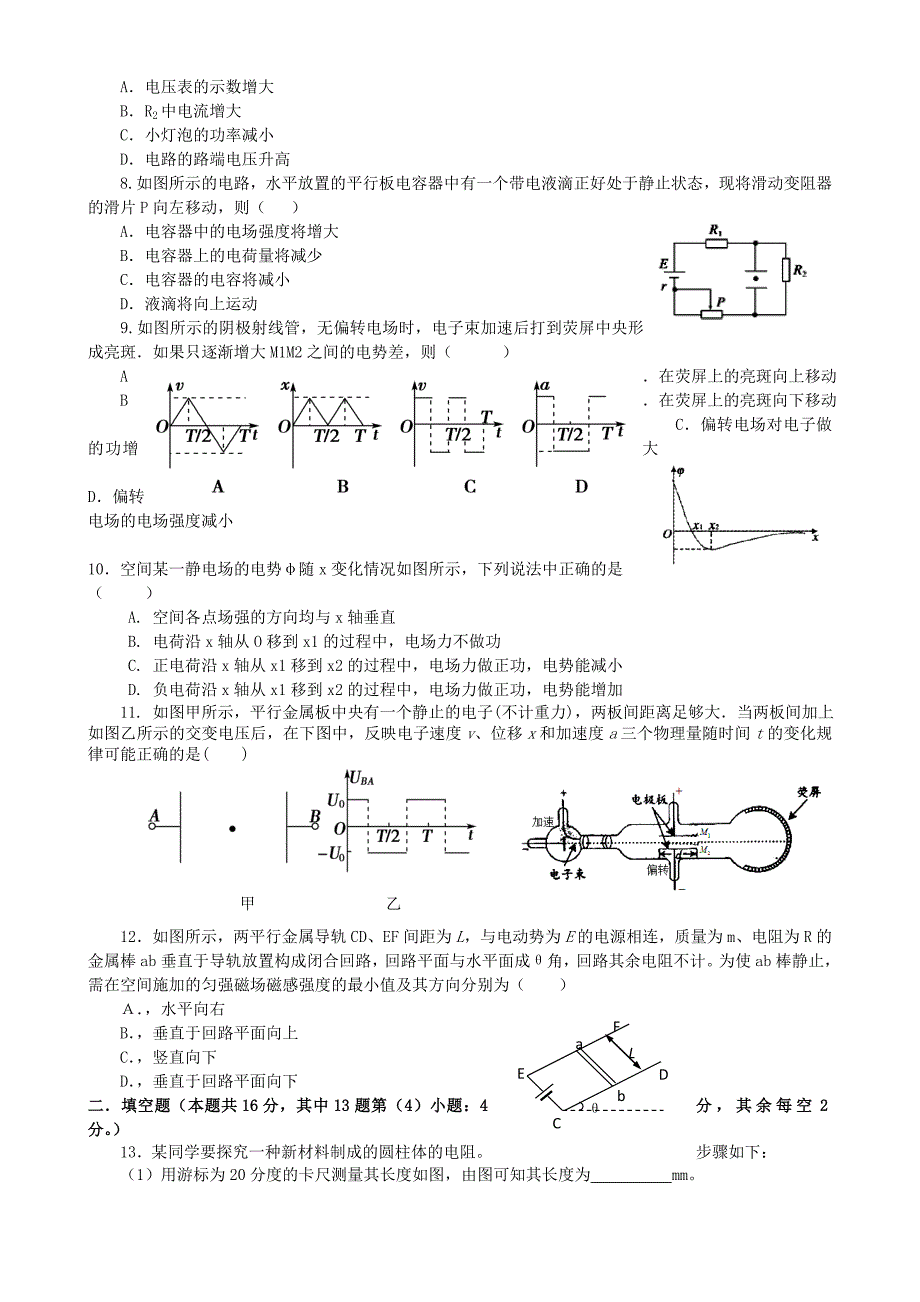 2022年高二物理上学期期中试题新人教版_第2页