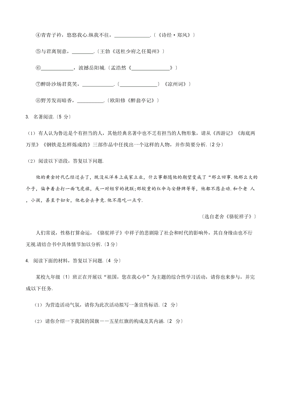 2023年中考语文二模测试题(有答案解析)_第3页